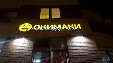 Новые Окимаки Новые Окимаки